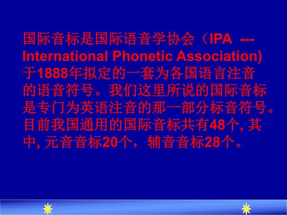 发音教学48个国际音标张幻灯片.ppt_第2页