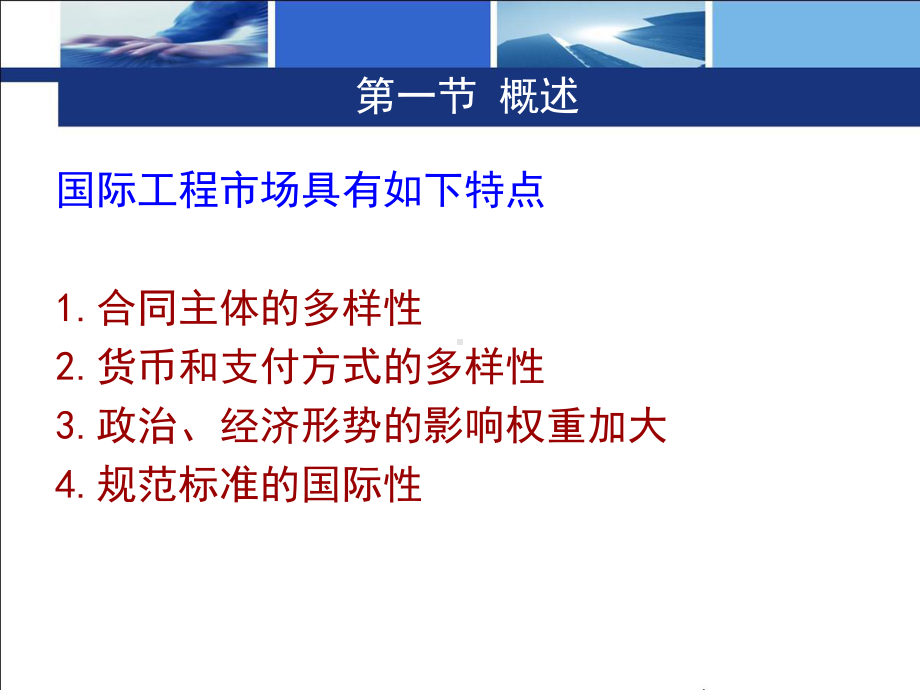 国际工程施工招标与投标概述课件.pptx_第3页