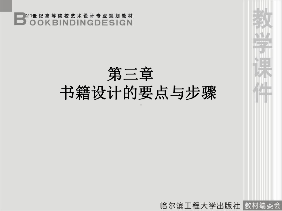 书籍设计第三章.ppt_第1页