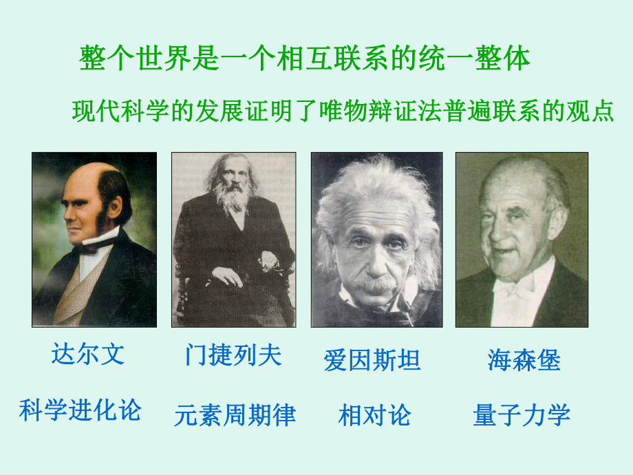 坚持唯物辩证法落实科学发展观课件.ppt_第3页