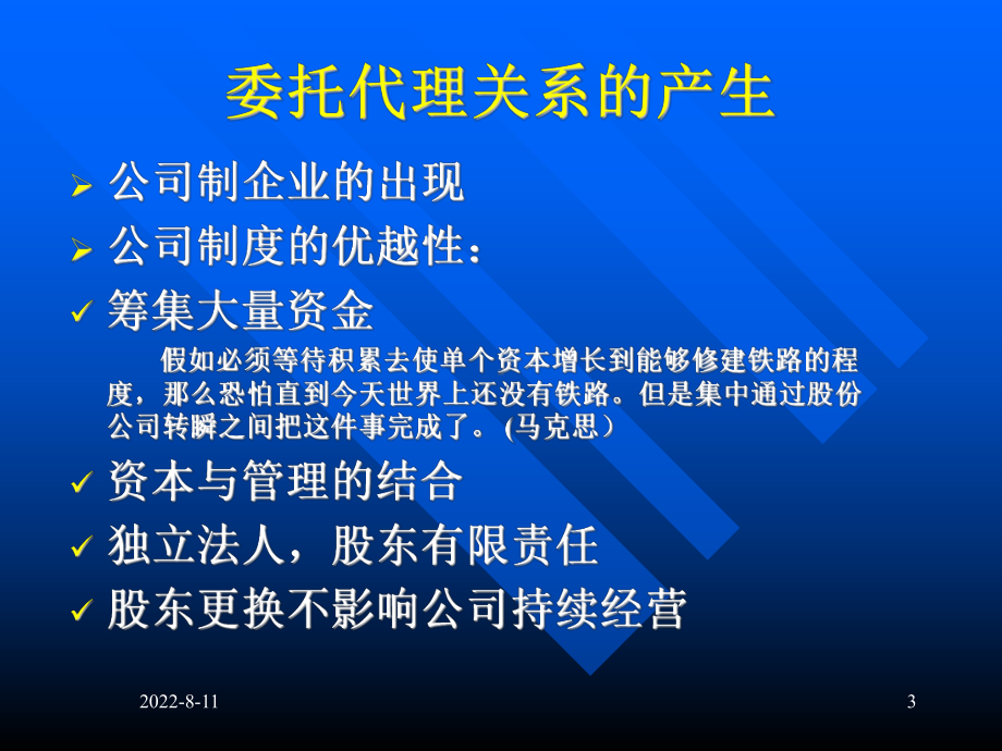 委托代理与公司治理课件.ppt_第3页