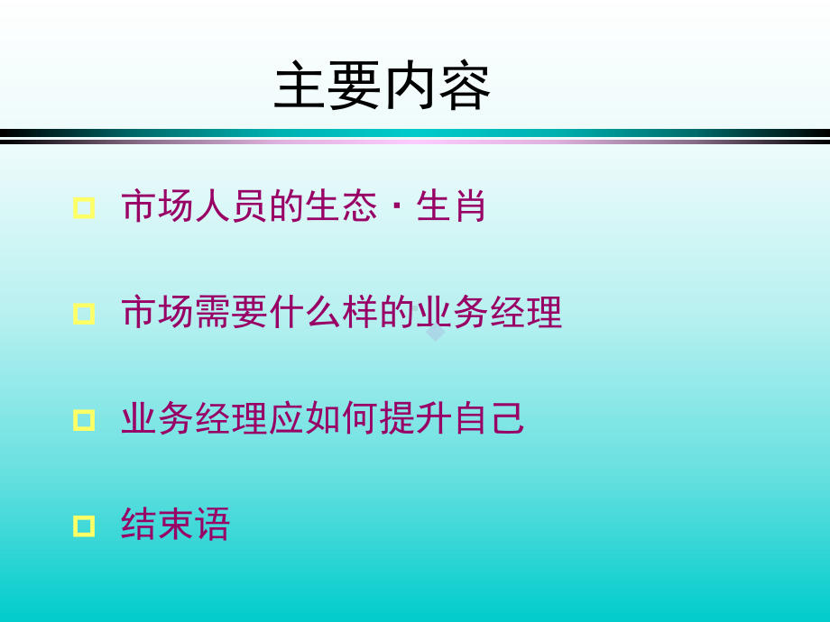 从平凡到优秀的跨越课件.ppt_第2页