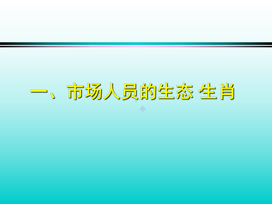 从平凡到优秀的跨越课件.ppt_第3页