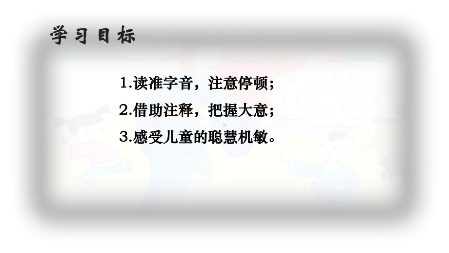 初一部编版七年级语文上册《陈太丘与友期行》课件（校公开课）.pptx_第3页