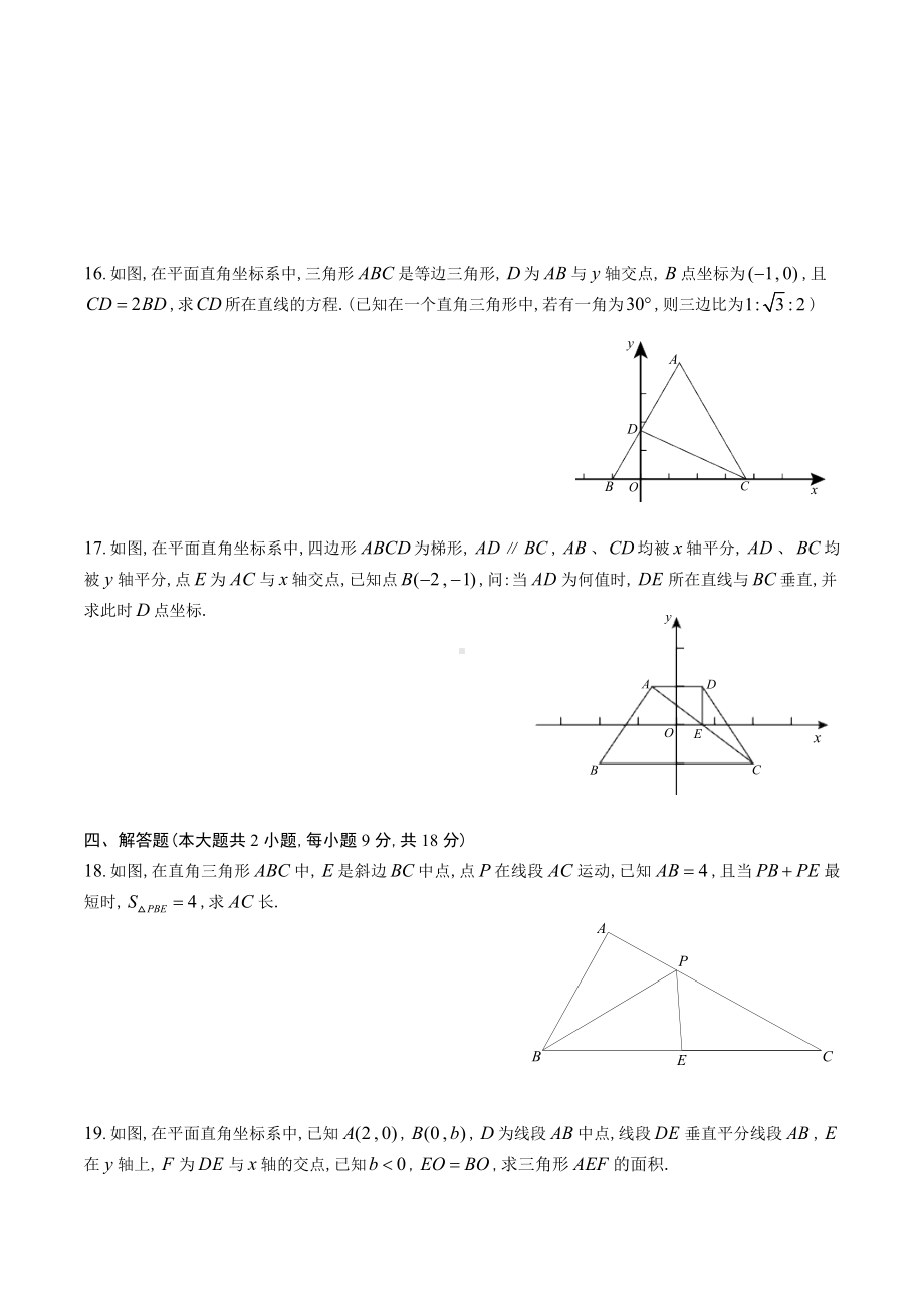 2022年九年级竞赛阶段水平考试(二)-数学试题卷.docx_第3页