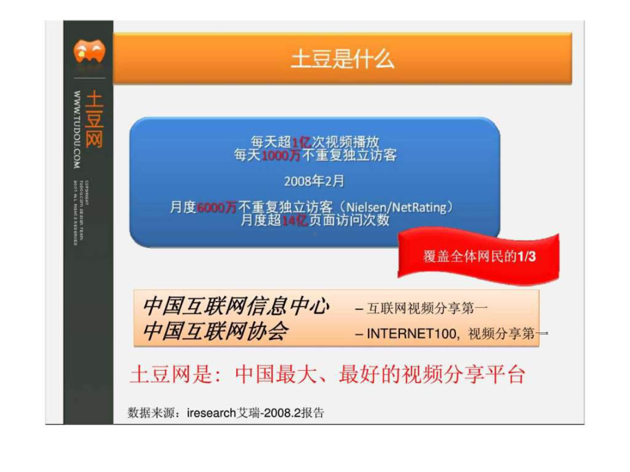 土豆整合营销案例课件.ppt_第2页