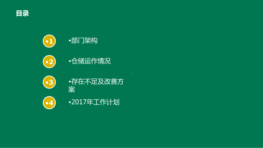 仓储部2020年工作总结及2020年工作计划课件.pptx_第2页