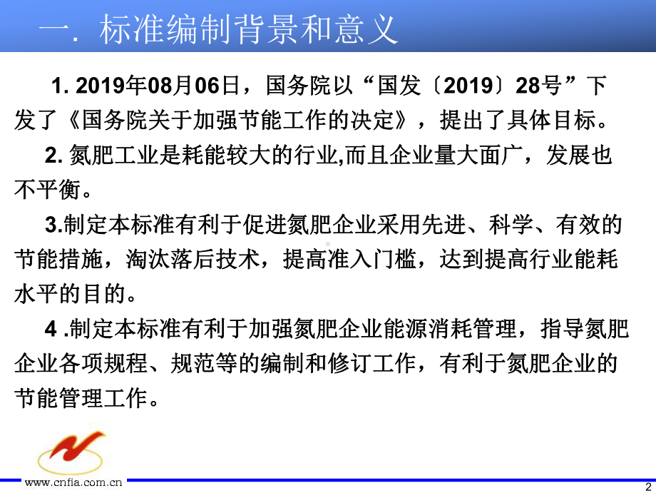 合成氨单位产品能源消耗限额标准精选课件.ppt_第3页