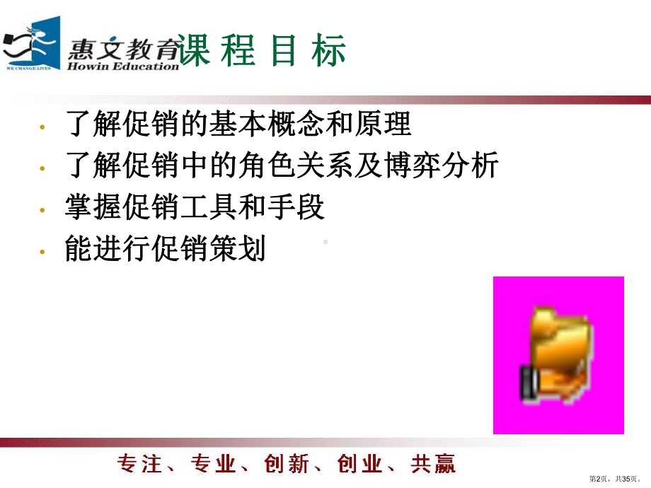 促销概述课件.ppt_第2页