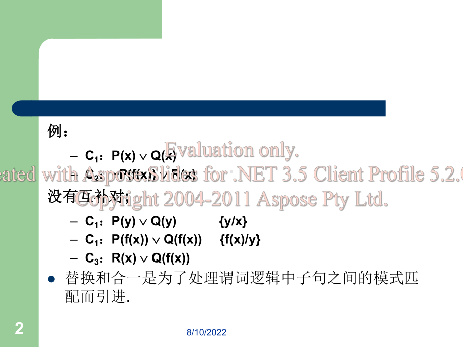 人工智能第六章6.3-6.5课件.ppt_第2页