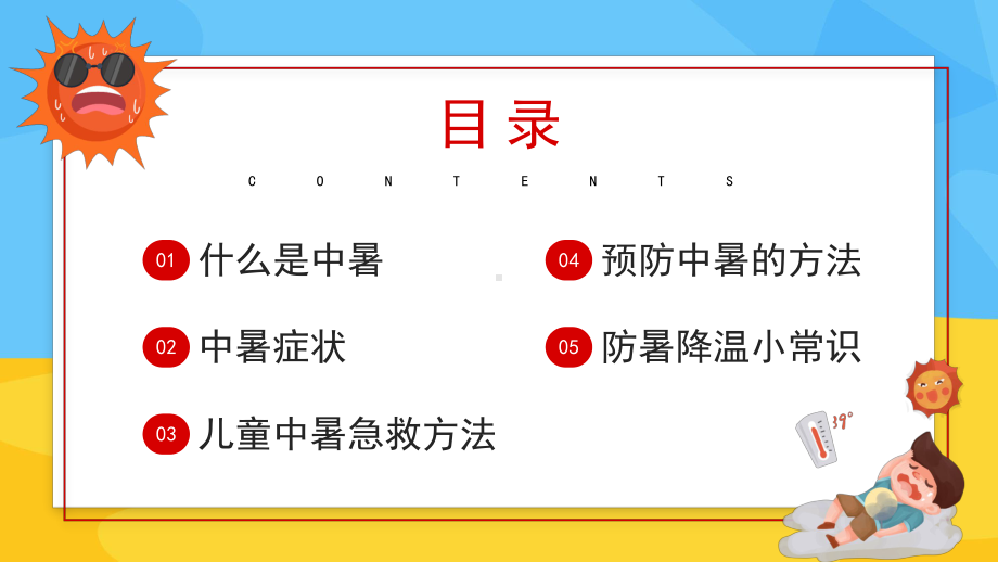 2022年现场急救之中暑的急救知识培训.pptx_第2页