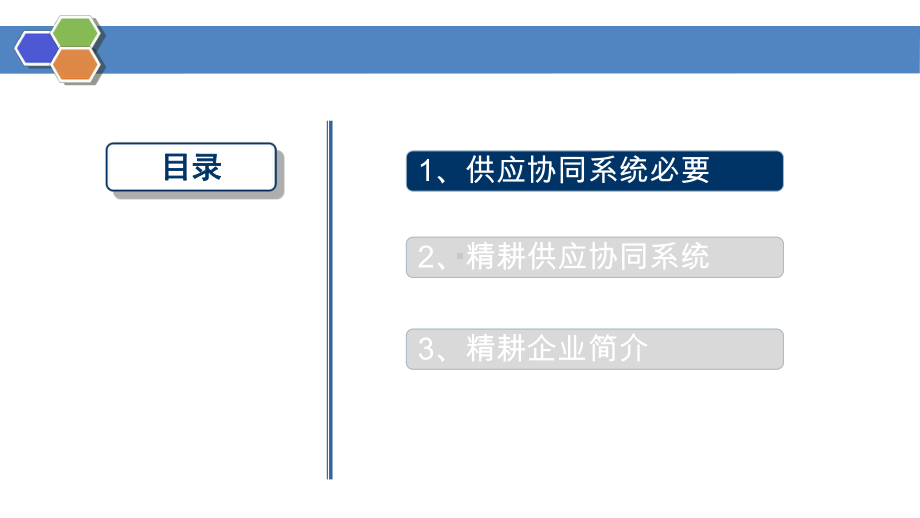 供应协同管理平台信息化建设方案.pptx_第3页