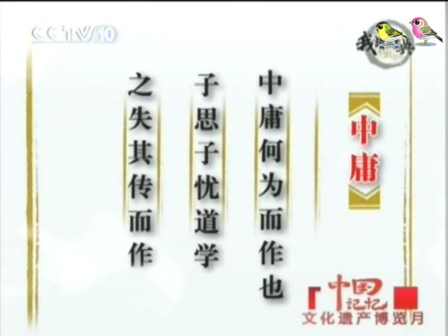 中庸节选ppt2-人教课标版课件.ppt_第3页