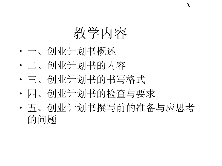 大学生创业计划书(69张)课件.ppt_第3页