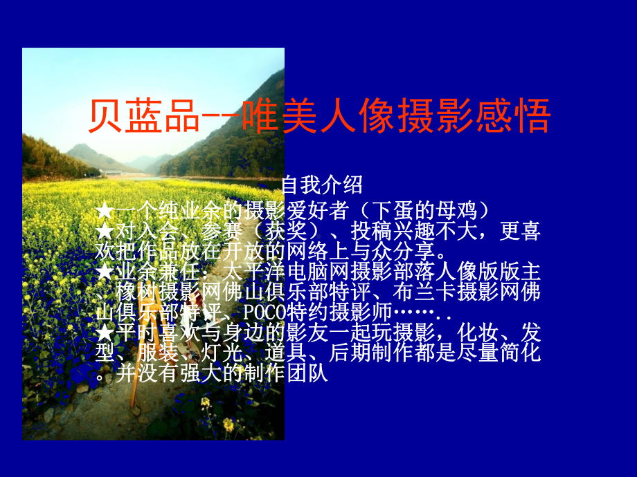 唯美人像课件.ppt_第1页