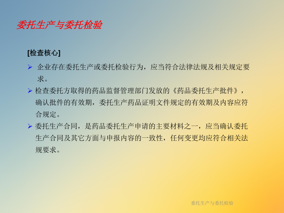 委托生产与委托检验课件.ppt_第3页