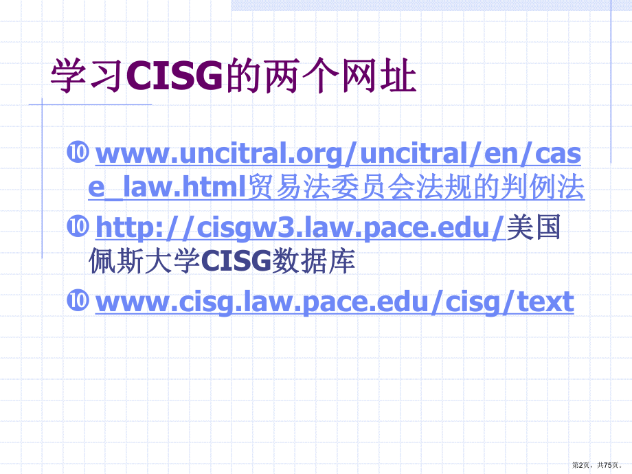 国际货物买卖法之CISG.课件.ppt_第2页