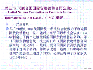 国际货物买卖法之CISG.课件.ppt