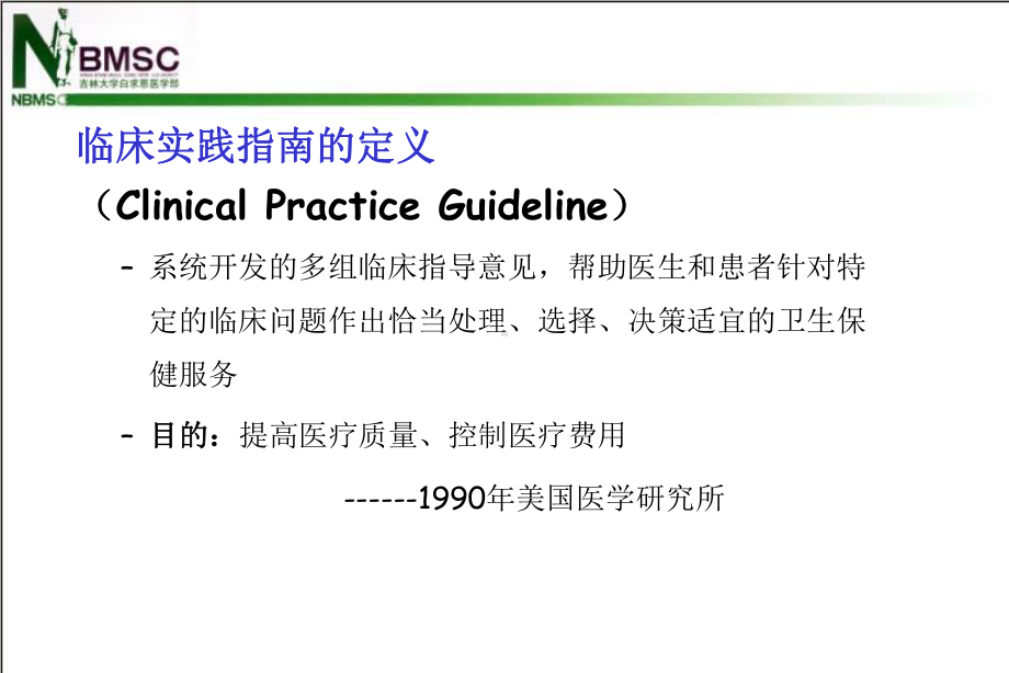 临床实践指引课件.ppt_第3页