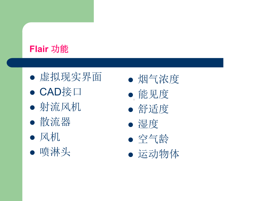 地铁火灾的模拟课件.ppt_第3页