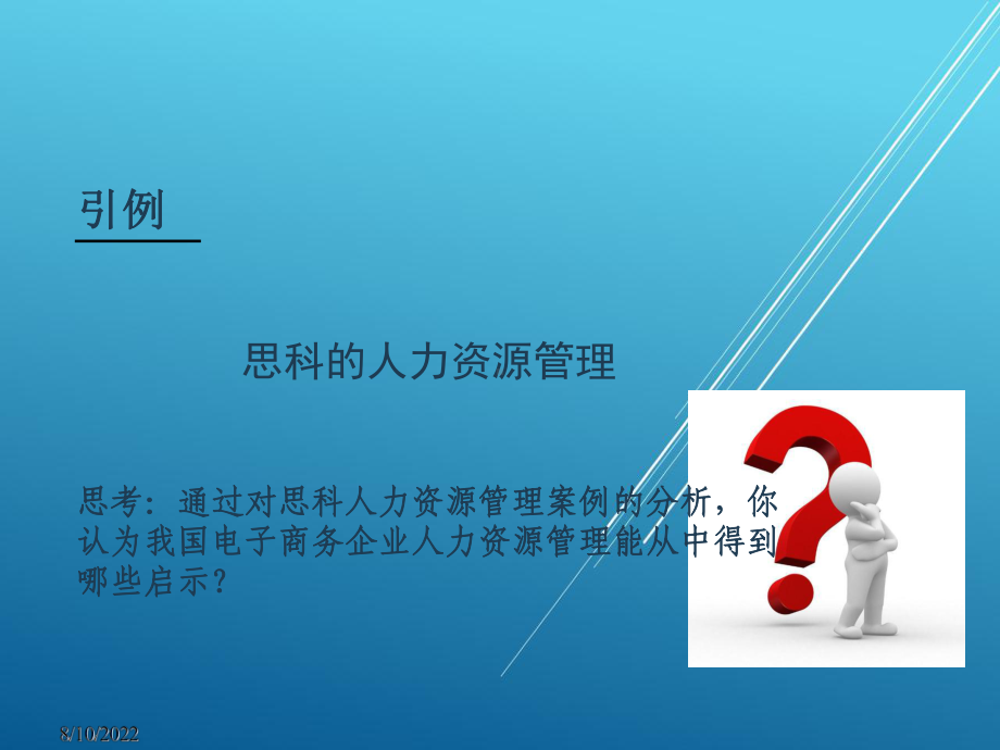 企业电子商务管理第六章课件.ppt_第2页