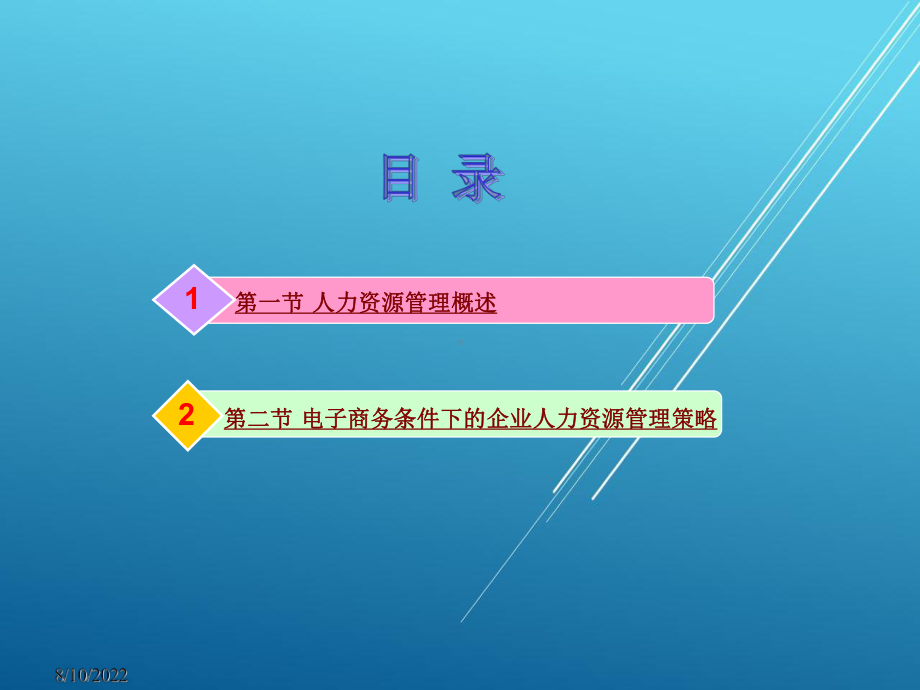 企业电子商务管理第六章课件.ppt_第3页