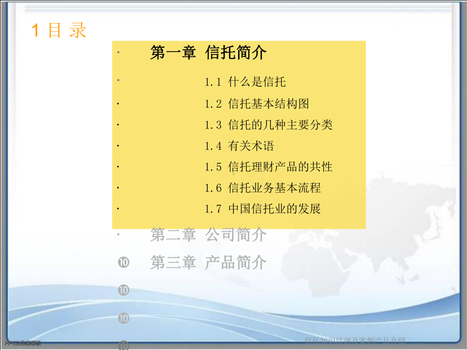 信托知识培训及案例产品介绍课件.ppt_第2页