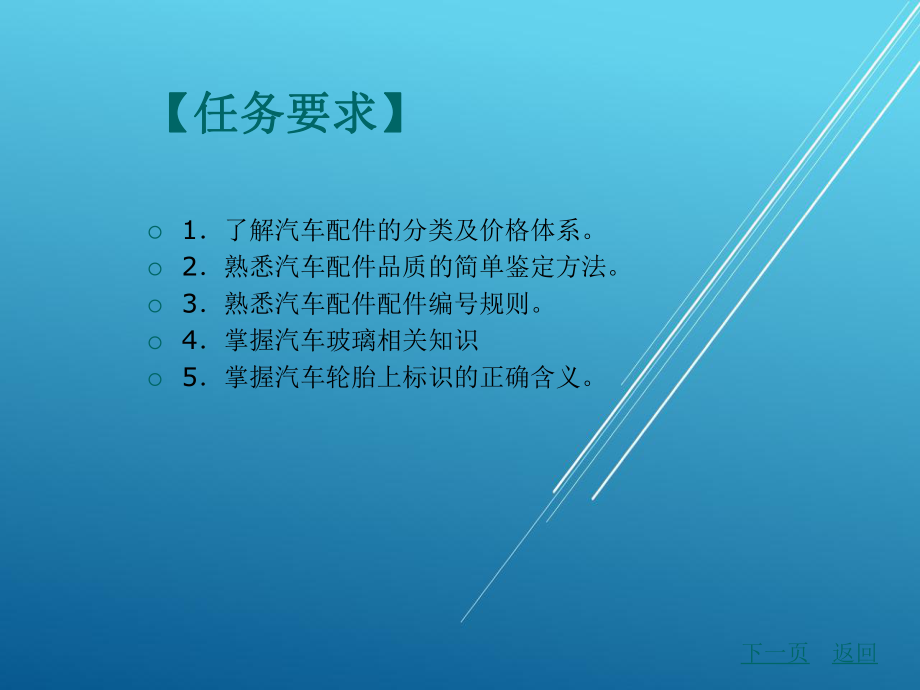 事故车查勘与定损项目四-汽车配件常识课件.ppt_第3页