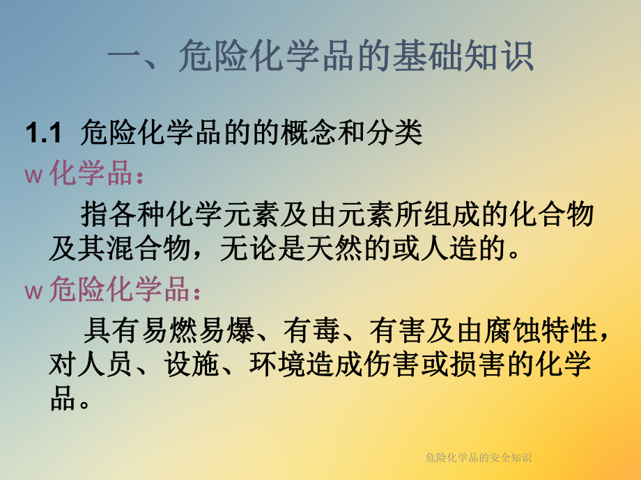 危险化学品的安全知识课件.ppt_第3页