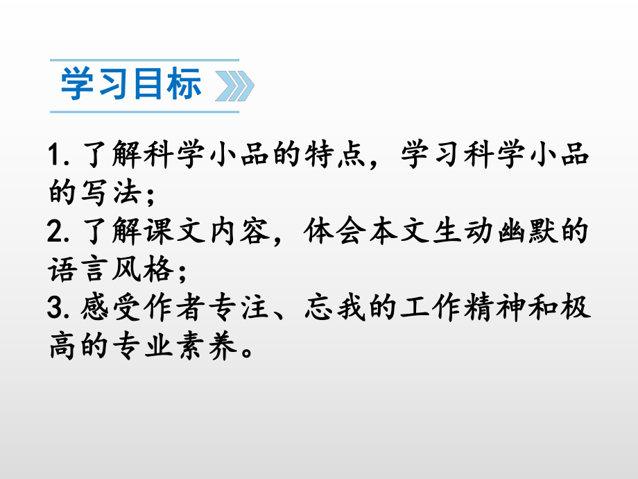 初一部编版七年级语文上册《动物笑谈》课件（校公开课）.pptx_第3页