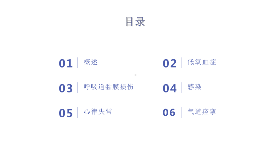 医院患者吸痰法操作并发症的预防及处理流程课件.pptx_第2页