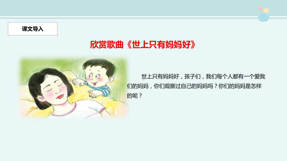 妈妈睡了-名优-完整版PPT课件.ppt_第2页