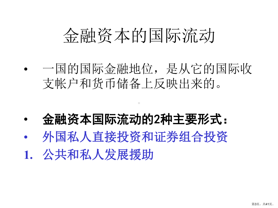 国际融资与投资课件.ppt_第3页