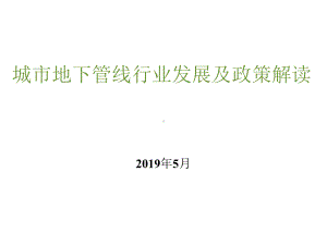 地下管线发展状况63张幻灯片.ppt