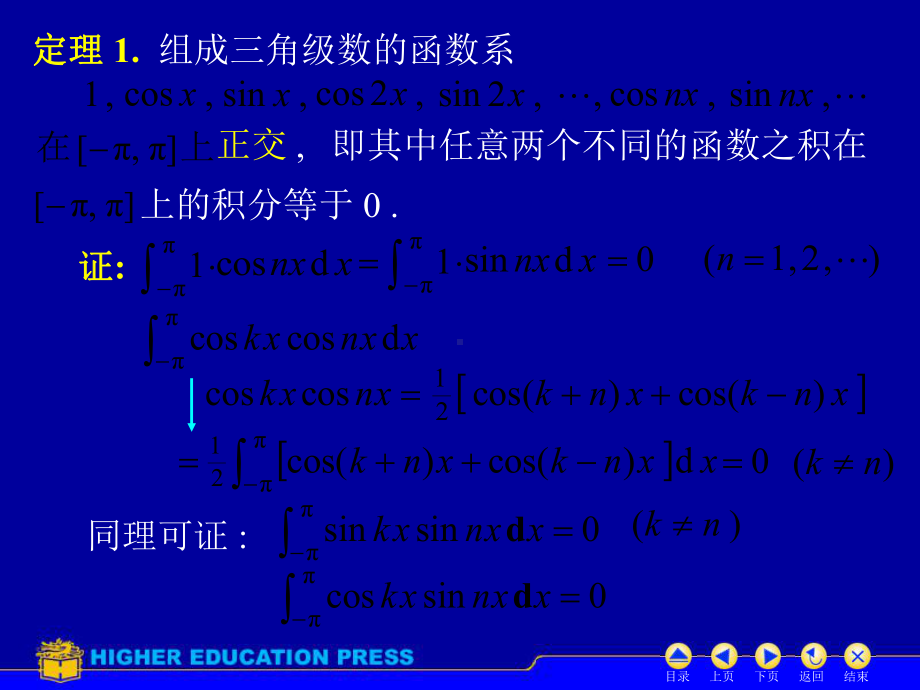 同济高等数学第六版D12-7傅里叶级数课件.ppt_第3页