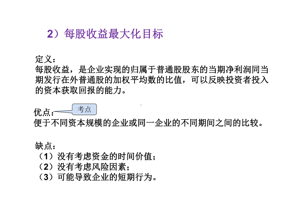 中级财务管理总结课件.ppt_第3页