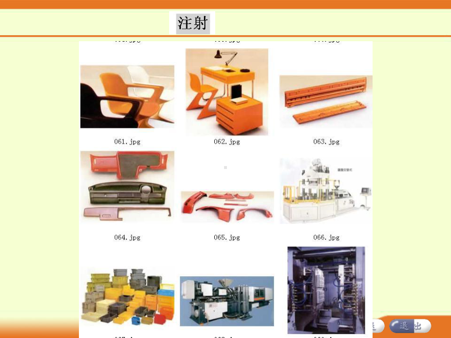 塑料模具成型工艺课件.ppt_第2页