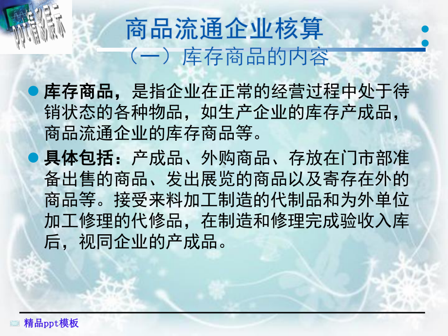 商品流通企业存货核算课件.ppt_第2页