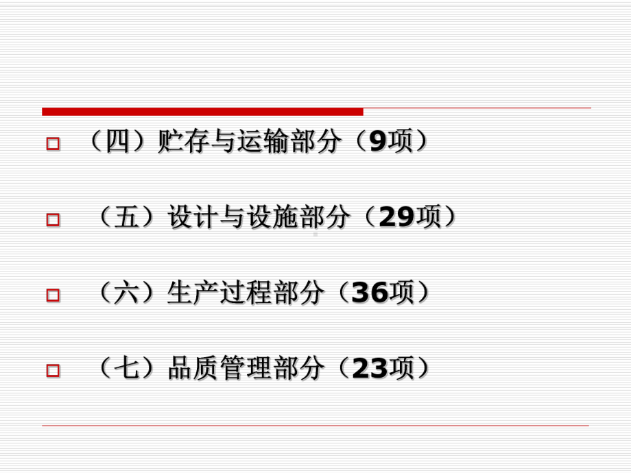 保健食品GMP卫生管理课件.pptx_第3页