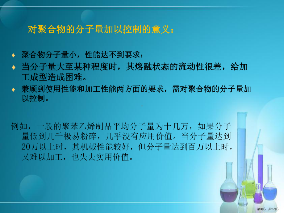 GPC测试高分子的分子量及其分布解读课件.ppt_第3页