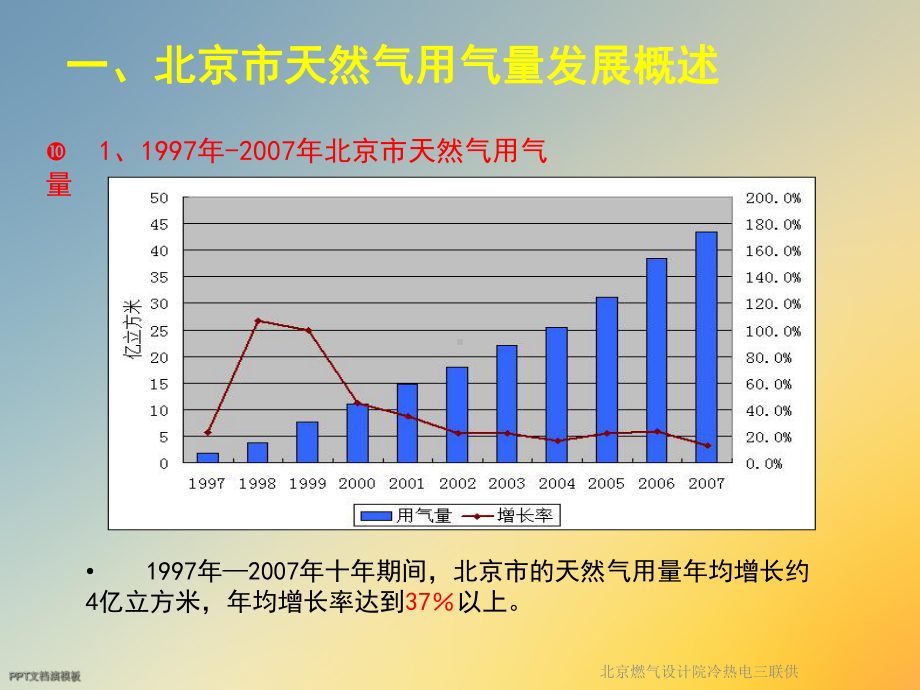 北京燃气设计院冷热电三联供课件.ppt_第3页