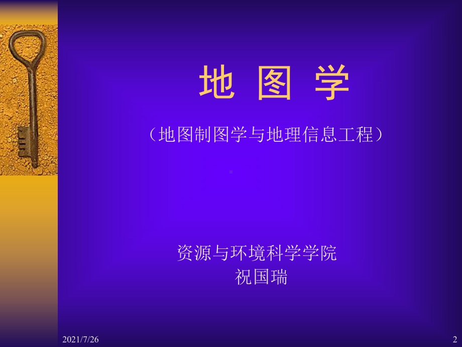 地图学测绘工程课件.ppt_第2页