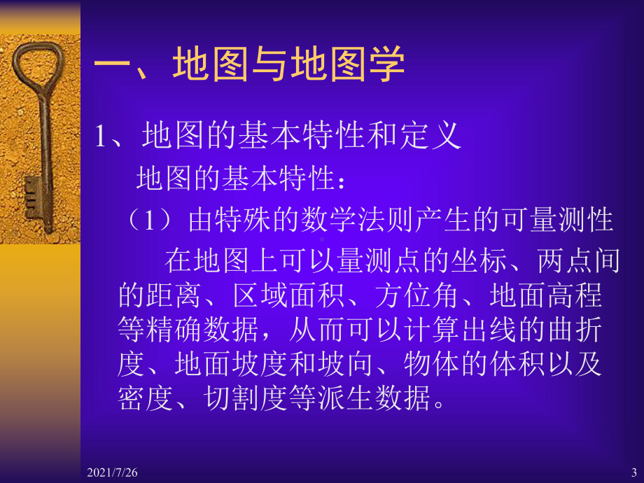 地图学测绘工程课件.ppt_第3页