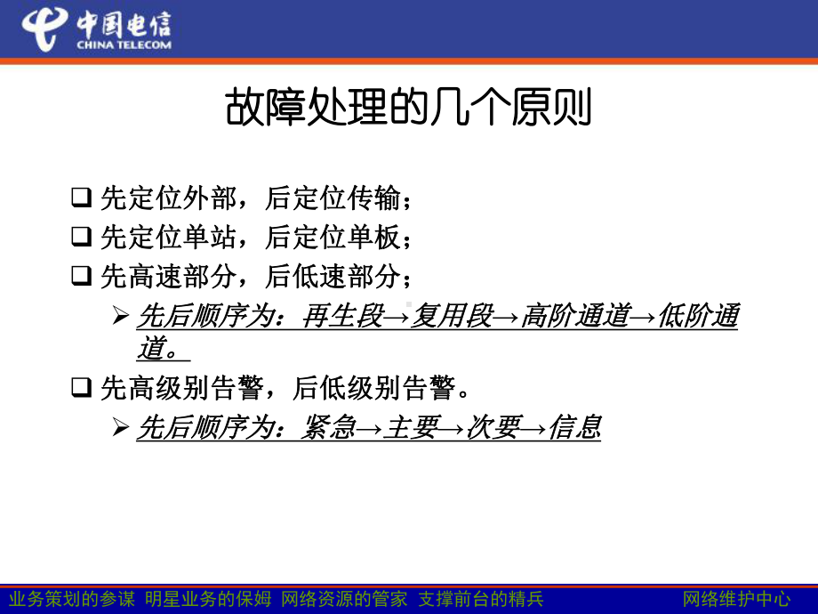 传输常用故障处理方法课件.ppt_第2页