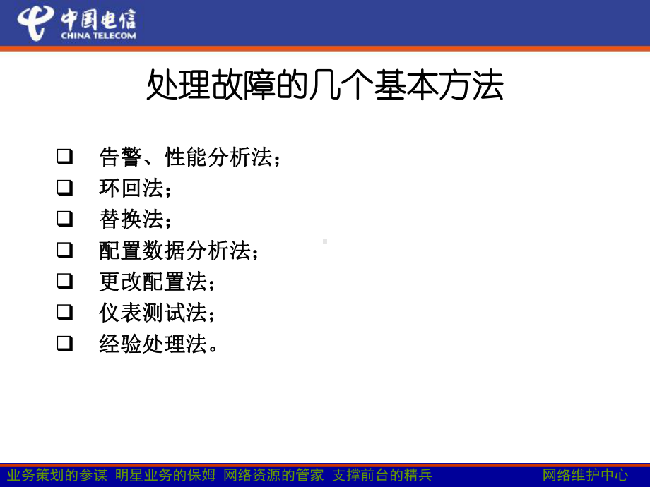 传输常用故障处理方法课件.ppt_第3页