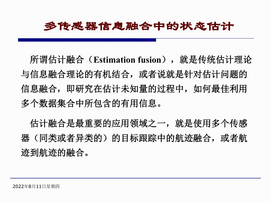 多传感器信息融合中的状态估计解析课件.ppt_第2页