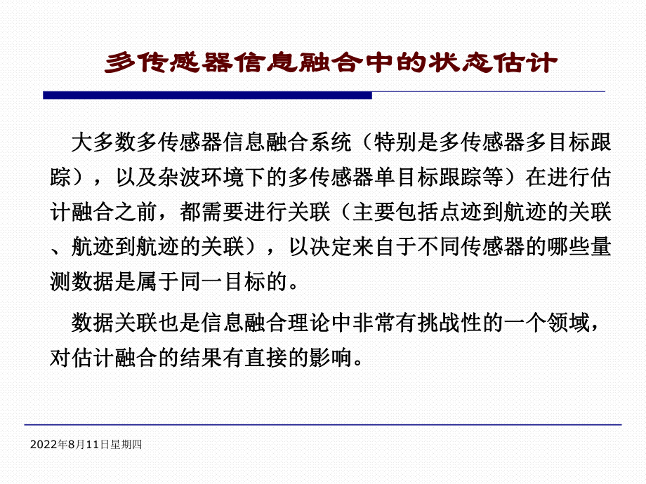 多传感器信息融合中的状态估计解析课件.ppt_第3页