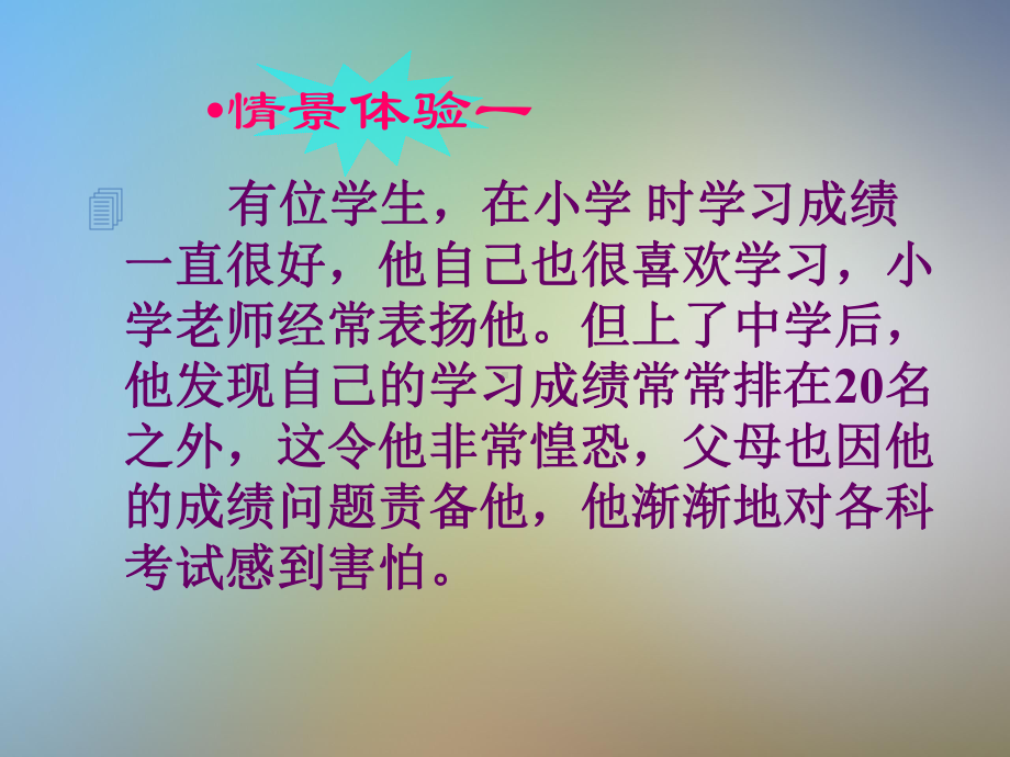 主题班会逆风飞翔—直面挫折课件.pptx_第2页