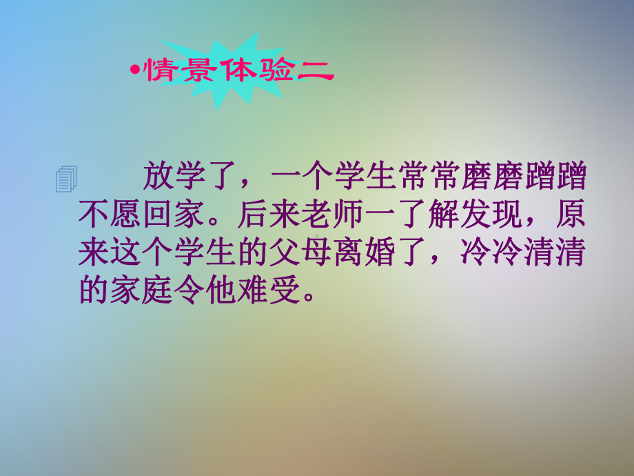 主题班会逆风飞翔—直面挫折课件.pptx_第3页