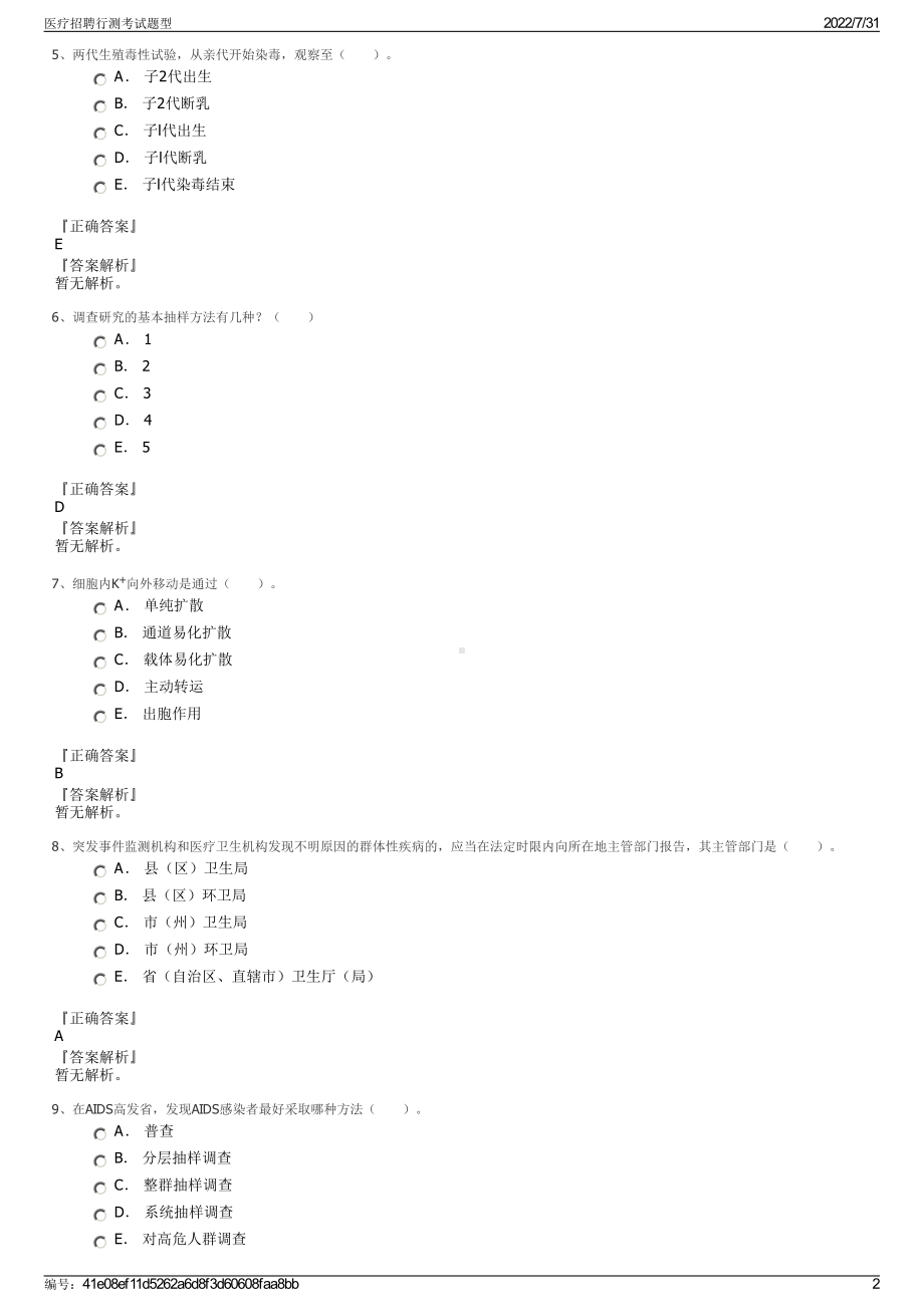 医疗招聘行测考试题型＋参考答案.pdf-（2017-2021,近五年精选）_第2页